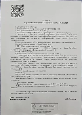 Лицензии и сертификаты