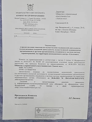 Лицензии и сертификаты