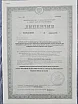 Лицензии и сертификаты
