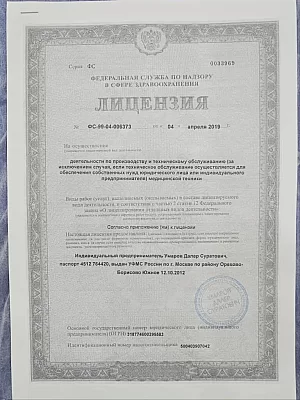 Лицензии и сертификаты